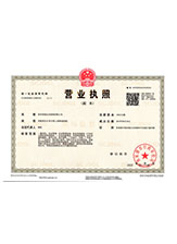 耿马营业执照副本